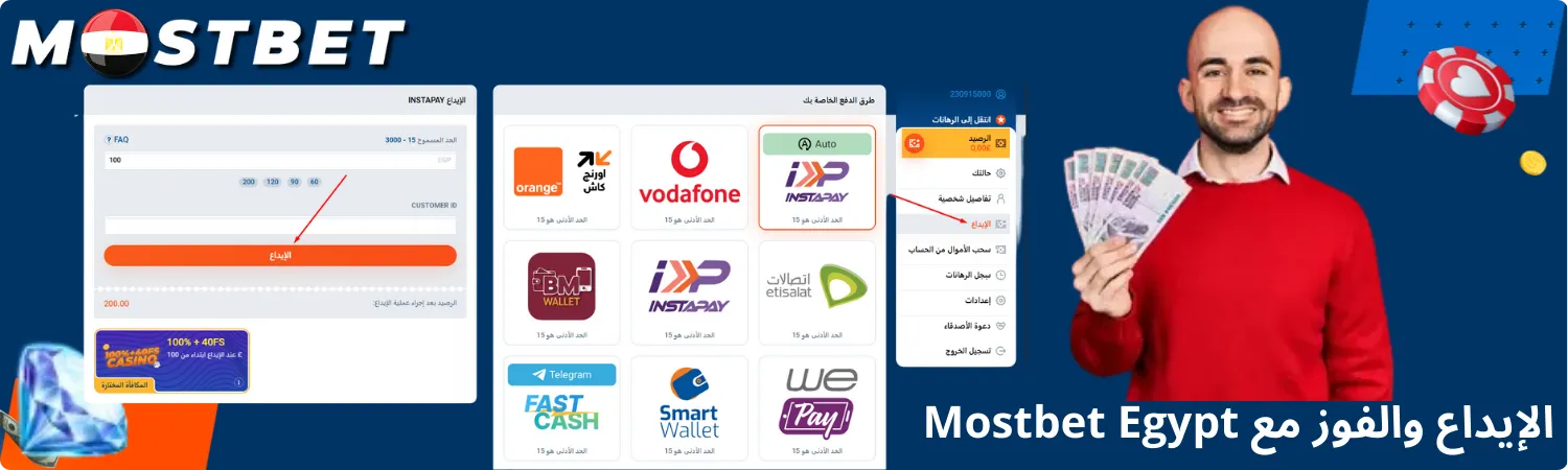 الإيداع والفوز مع مصر