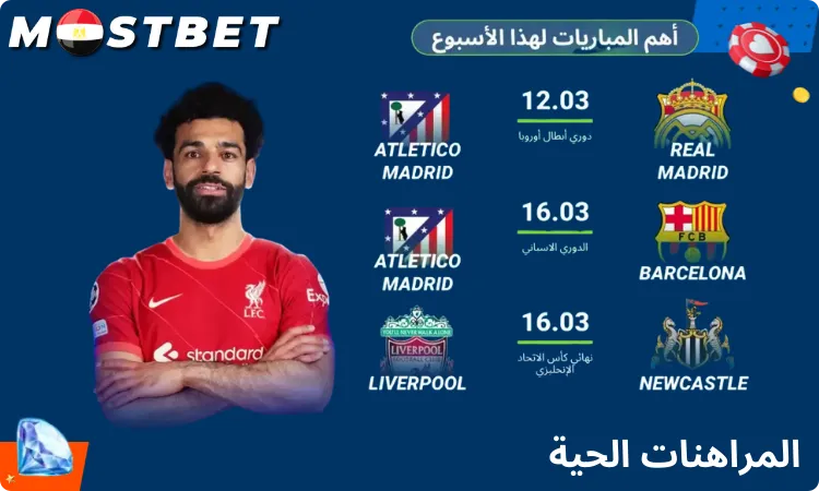 المراهنات الحية