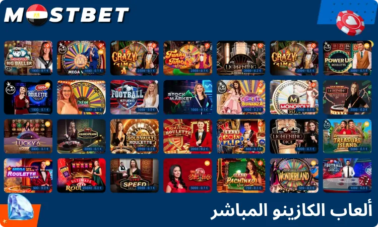 ألعاب الكازينو المباشر