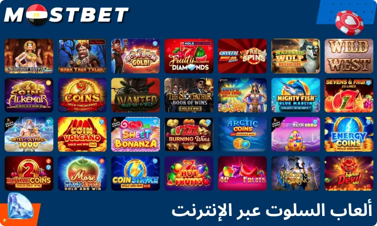 ألعاب السلوت عبر الإنترنت
