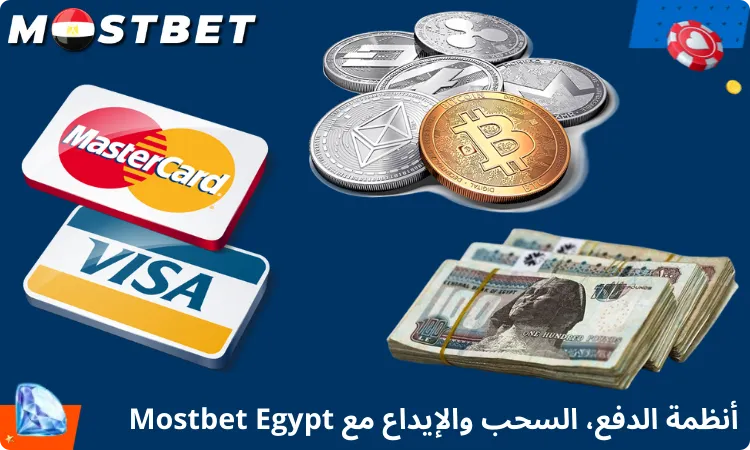 الدفع، السحب والإيداع مع