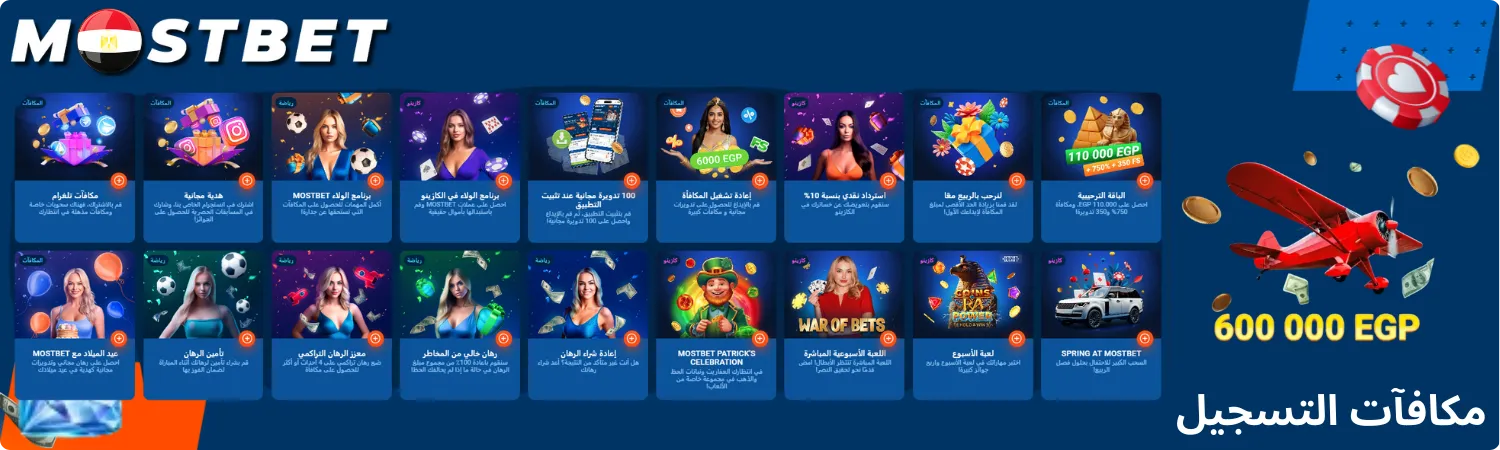 مكافآت التسجيل