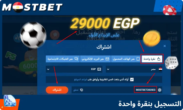 التسجيل بنقرة واحدة