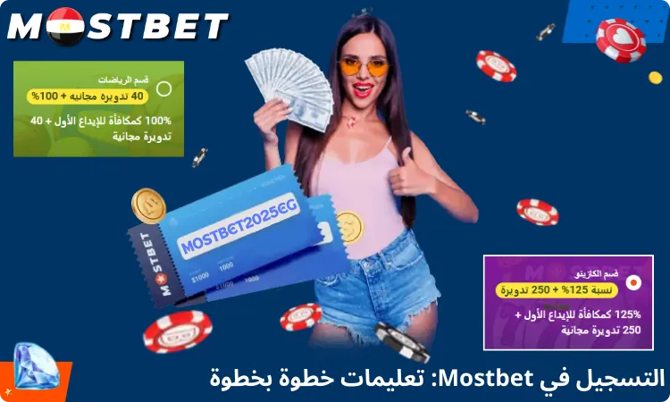 التسجيل في
