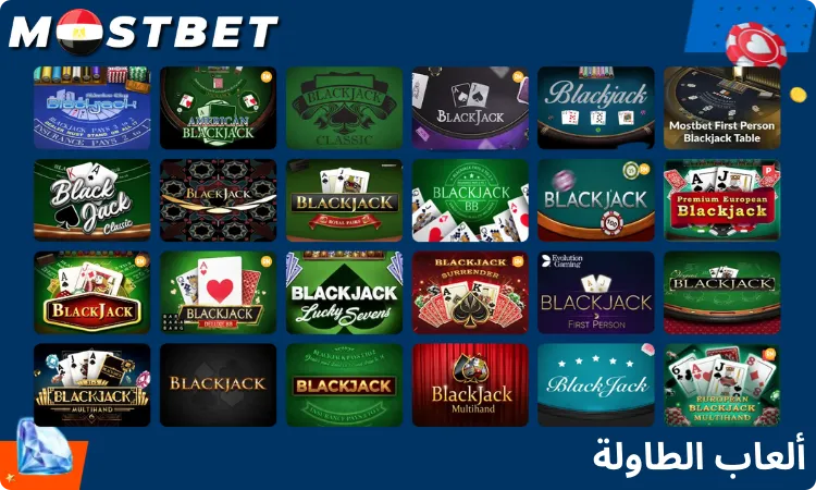 ألعاب الطاولة