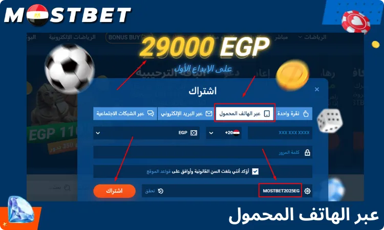 عبر الهاتف المحمول